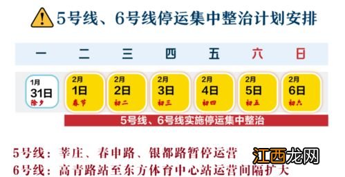 2022春节期间上海地铁停运吗-春节期间上海地铁最晚到几点停运