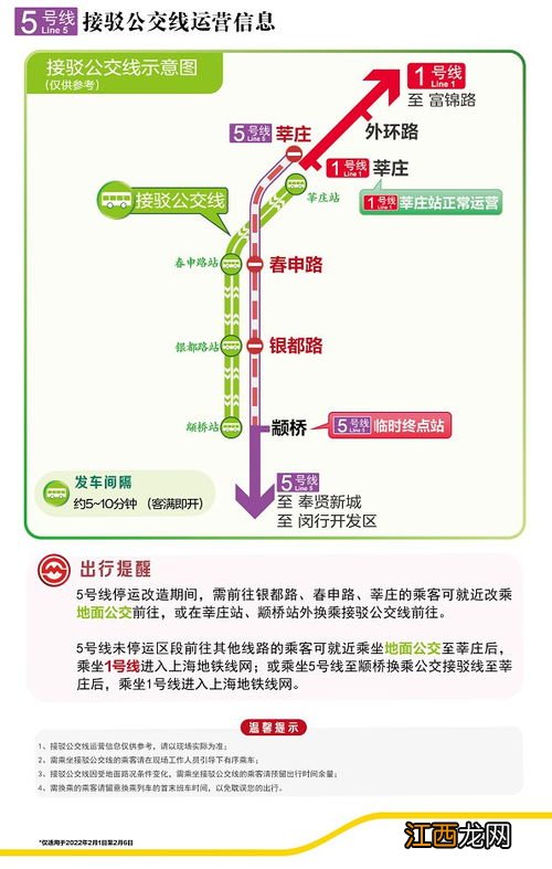 2022春节期间上海地铁停运吗-春节期间上海地铁最晚到几点停运