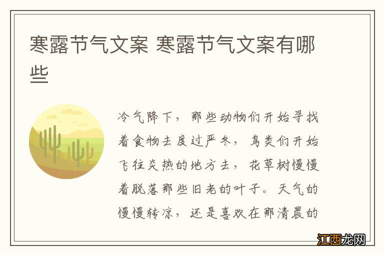 寒露节气文案 寒露节气文案有哪些