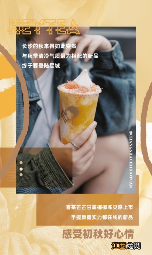 喜茶超清爽生椰芒多少钱一杯-喜茶超清爽生椰芒好喝吗味道怎么样