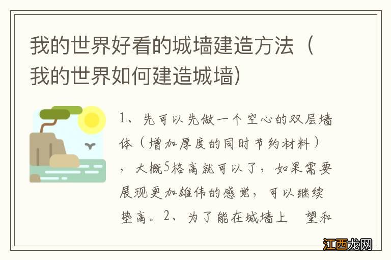 我的世界如何建造城墙 我的世界好看的城墙建造方法