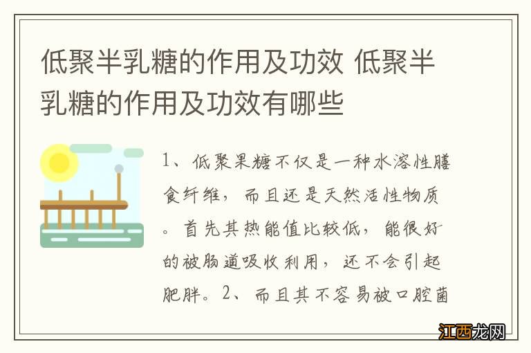 低聚半乳糖的作用及功效 低聚半乳糖的作用及功效有哪些