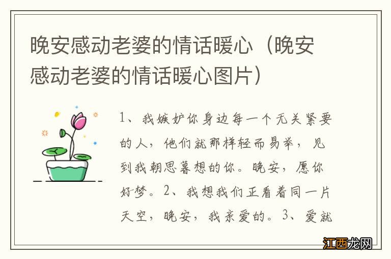 晚安感动老婆的情话暖心图片 晚安感动老婆的情话暖心