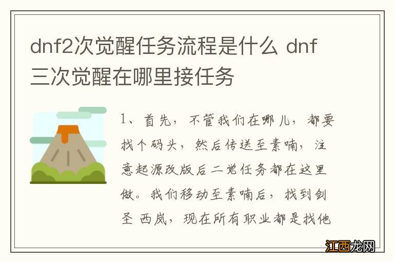 dnf2次觉醒任务流程是什么 dnf三次觉醒在哪里接任务