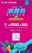 湖北消费券可以抵多少钱2021-湖北消费券可以叠加使用吗