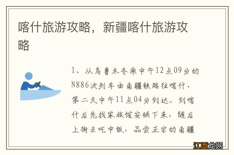 喀什旅游攻略,新疆喀什旅游攻略