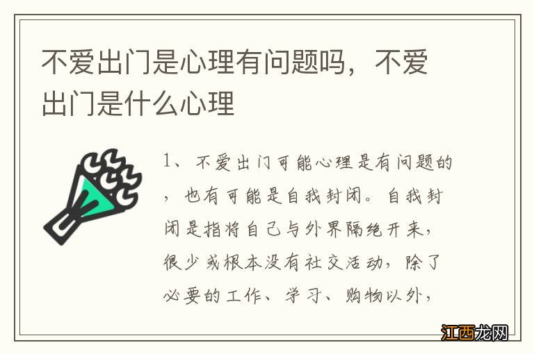 不爱出门是心理有问题吗，不爱出门是什么心理