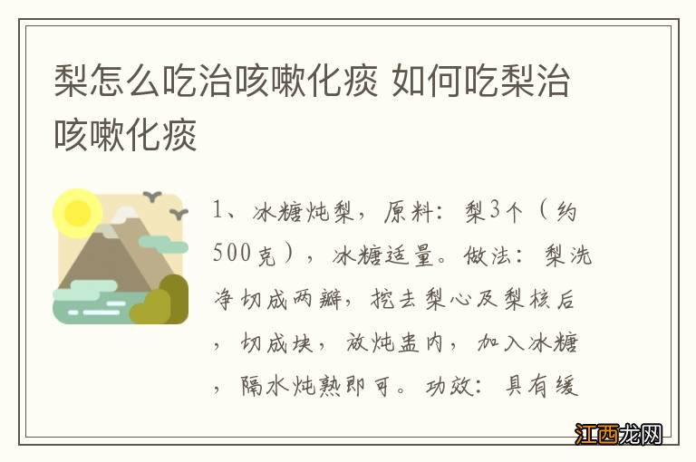 梨怎么吃治咳嗽化痰 如何吃梨治咳嗽化痰