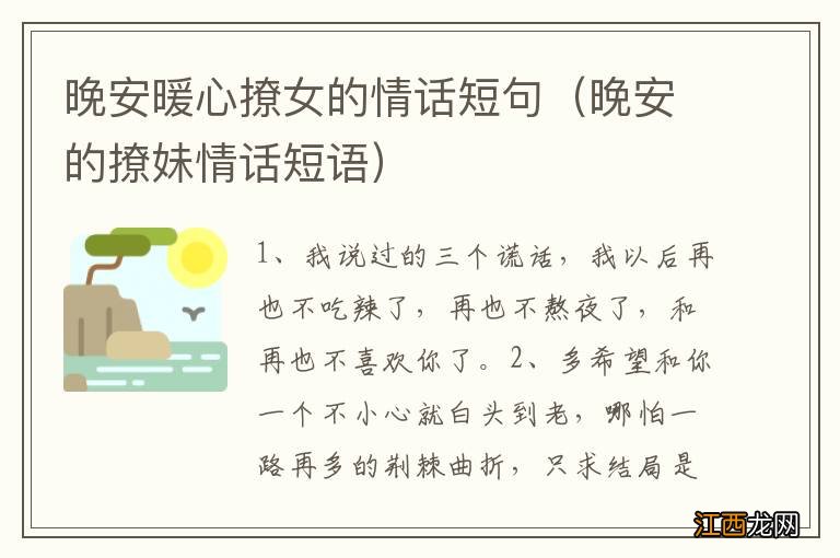 晚安的撩妹情话短语 晚安暖心撩女的情话短句