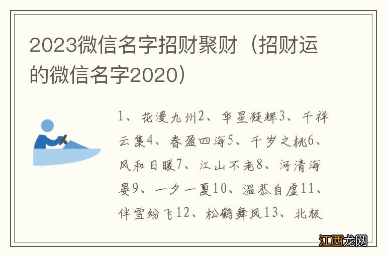 招财运的微信名字2020 2023微信名字招财聚财