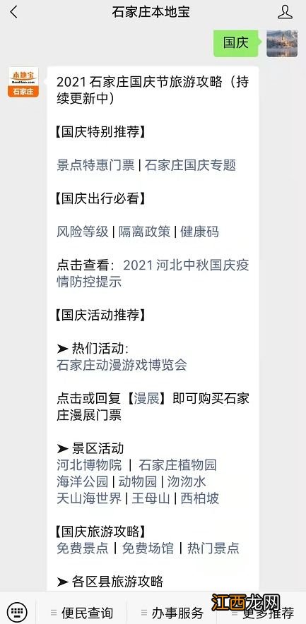 2021十一国庆节去北京需要核酸检测吗-十一国庆节去北京需要通行证吗