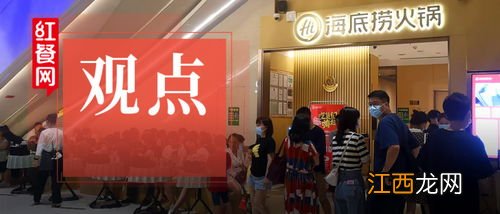 海底捞将关停300家左右门店的原因-海底捞约关300家门店名单