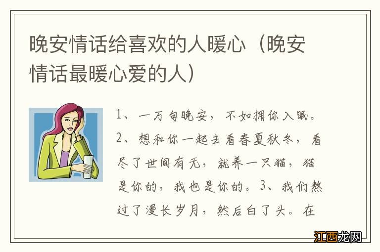 晚安情话最暖心爱的人 晚安情话给喜欢的人暖心