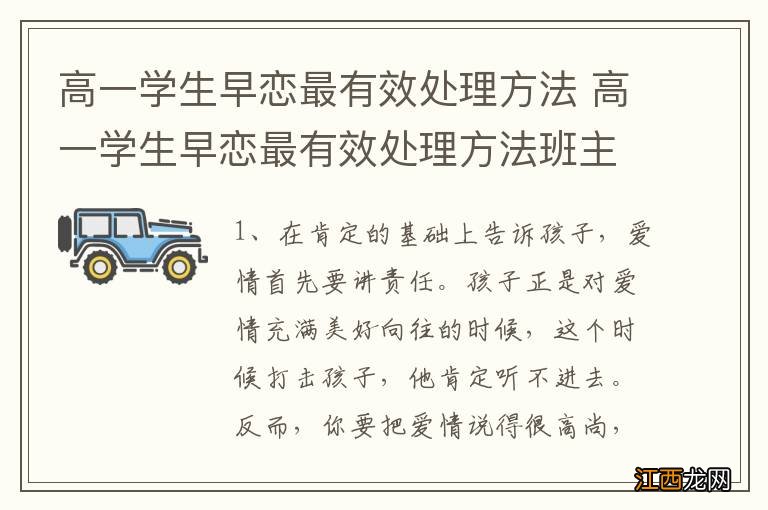 高一学生早恋最有效处理方法 高一学生早恋最有效处理方法班主任