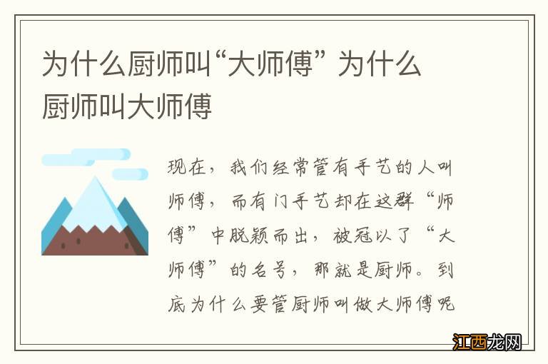 为什么厨师叫“大师傅” 为什么厨师叫大师傅