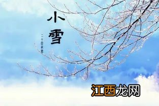 2022年小雪是几号-小雪过后什么时候下雪