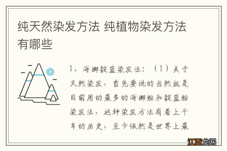 纯天然染发方法 纯植物染发方法有哪些