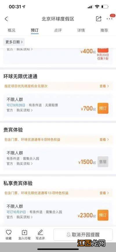 88VIP积分抽北京环球影城门票啥时候抽容易中奖-88VIP积分抽北京环球影城门票中奖率高吗