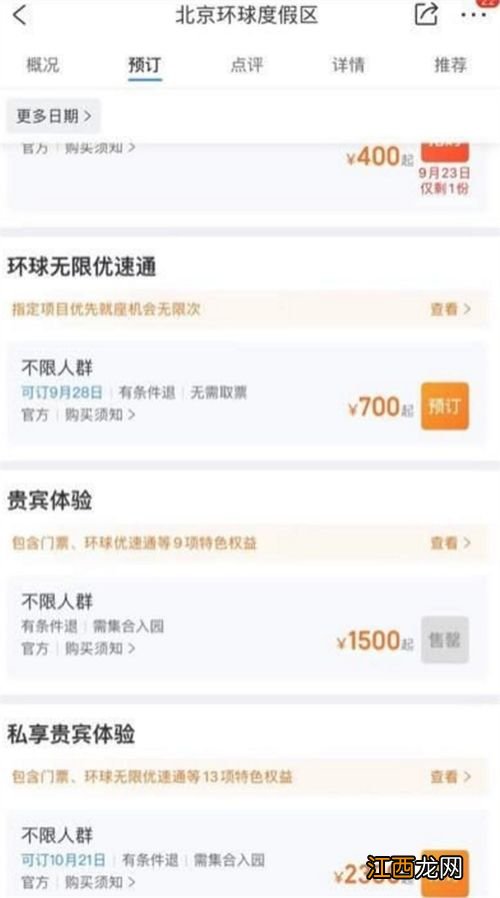 88VIP积分抽北京环球影城门票啥时候抽容易中奖-88VIP积分抽北京环球影城门票中奖率高吗