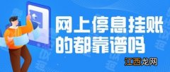 停息挂账再次没还了怎么办-第三方办理停息挂账靠谱吗