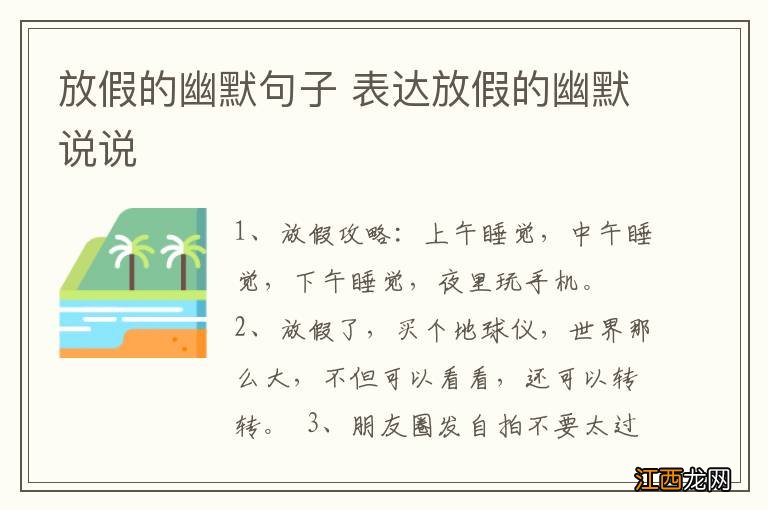 放假的幽默句子 表达放假的幽默说说