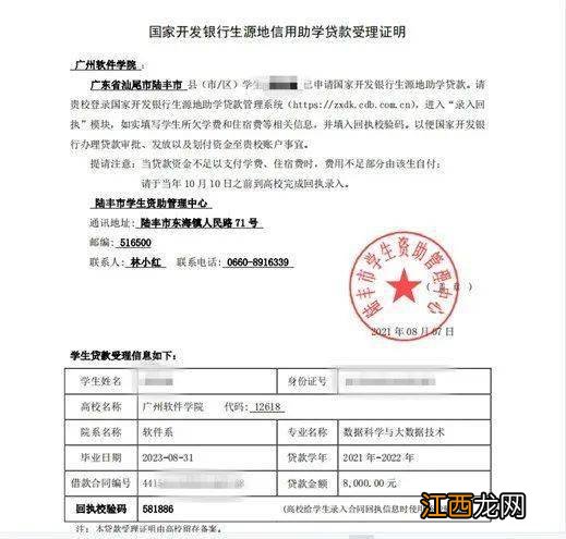 助学贷款回执码每年都一样吗-助学贷款回执码怎么打印