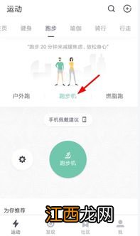 keep怎么开启跑步模式-keep怎么连接跑步机