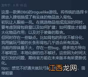 国产肉鸽《背包英雄》Steam特别好评：有趣且上头！