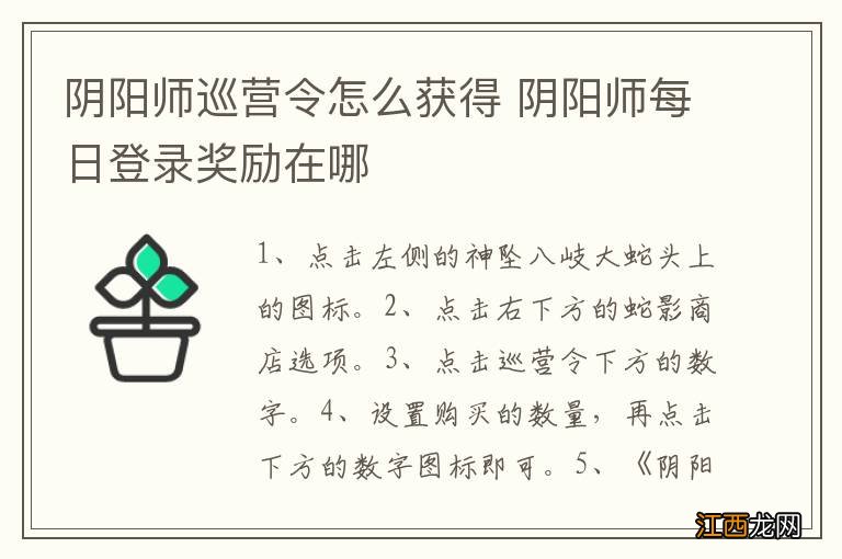 阴阳师巡营令怎么获得 阴阳师每日登录奖励在哪