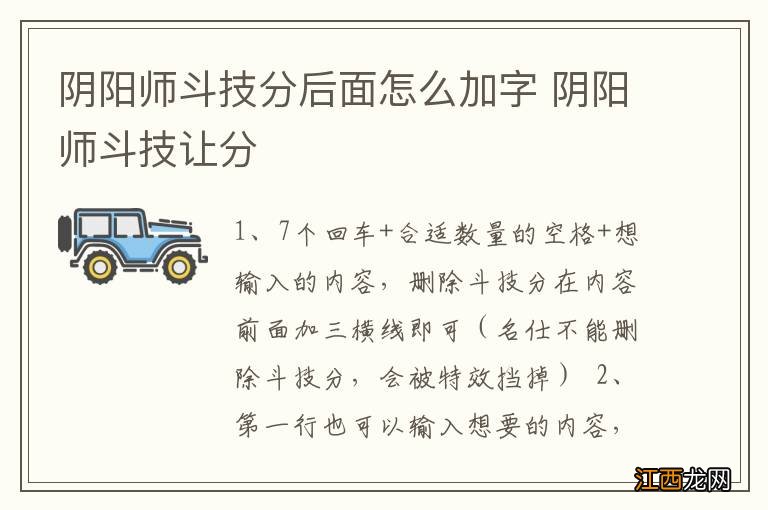 阴阳师斗技分后面怎么加字 阴阳师斗技让分