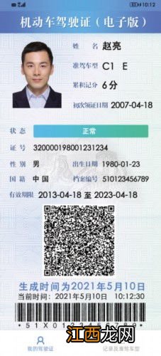 上海没带驾驶证可以用电子驾驶证吗2021-上海处理交通违章可以用电子驾照吗