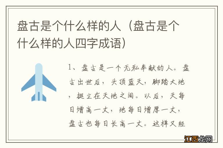 盘古是个什么样的人四字成语 盘古是个什么样的人