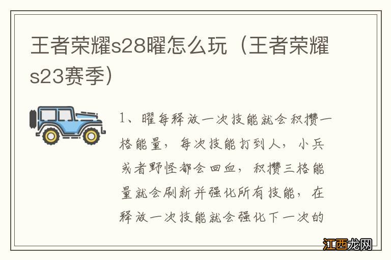 王者荣耀s23赛季 王者荣耀s28曜怎么玩