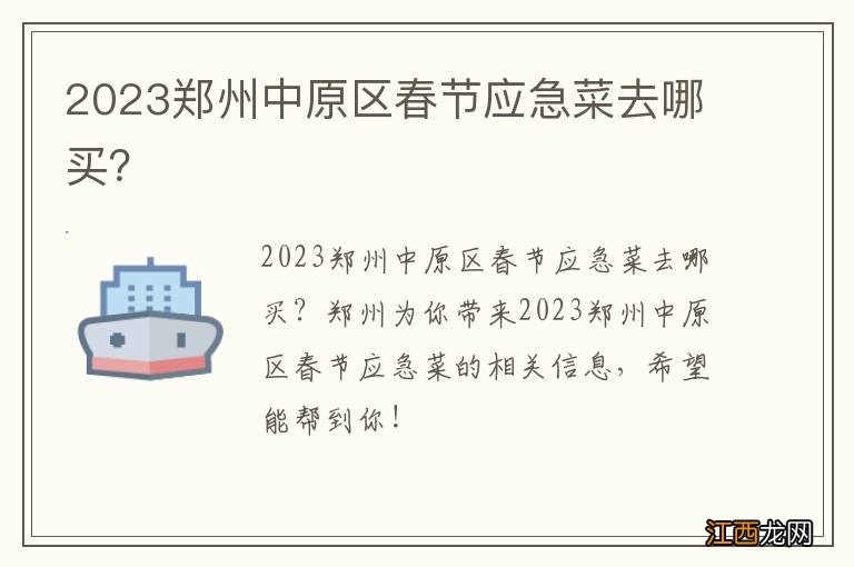 2023郑州中原区春节应急菜去哪买？