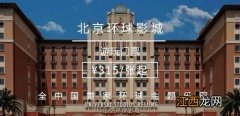 北京环球影城门票可以二次入园吗-使用北京环球影城的门票可不可以进出2次