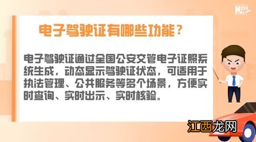 电子驾驶证就是一个二维码吗-电子驾驶证上面有什么信息