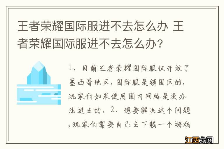 王者荣耀国际服进不去怎么办 王者荣耀国际服进不去怎么办?