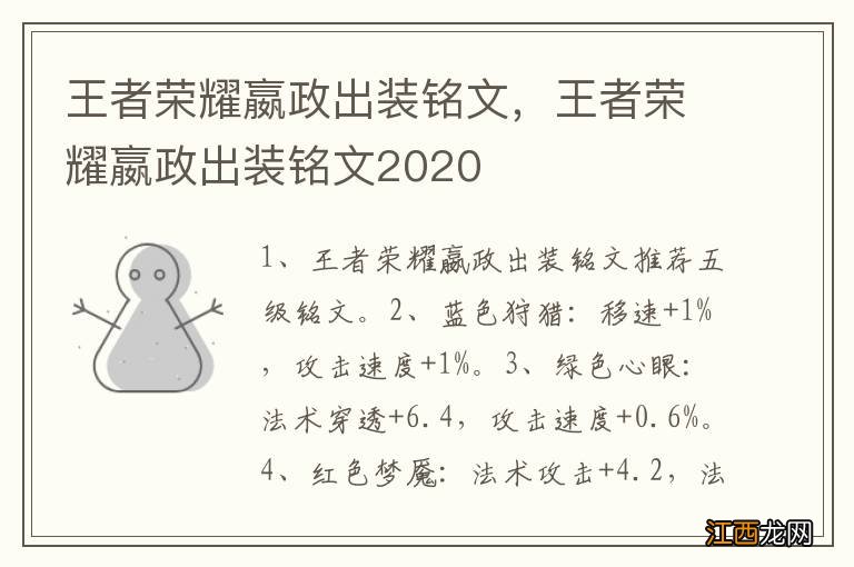 王者荣耀嬴政出装铭文，王者荣耀嬴政出装铭文2020