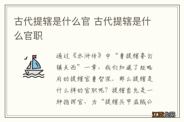 古代提辖是什么官 古代提辖是什么官职