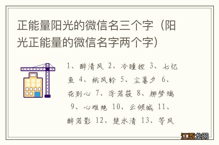 阳光正能量的微信名字两个字 正能量阳光的微信名三个字