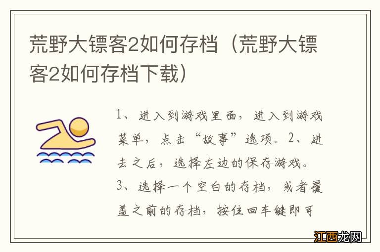 荒野大镖客2如何存档下载 荒野大镖客2如何存档