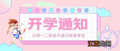 小学一二年级不进行纸笔考试合理吗-为什么小学一二年级不进行纸笔考试