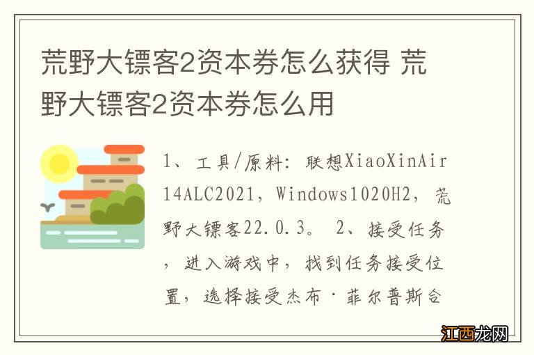 荒野大镖客2资本券怎么获得 荒野大镖客2资本券怎么用