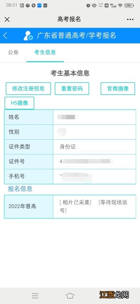 2022高考报名序号是不是考生号-高考报名序号和高考报名号一样吗