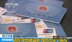 社保卡骗局又出新套路2021-接到电话说办理新电子社保卡不可信