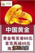 2021国庆节黄金首饰会不会便宜-国庆节黄金会打折吗2021