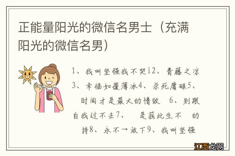 充满阳光的微信名男 正能量阳光的微信名男士