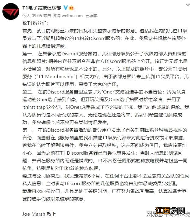 T1老板道歉减薪 回应私自传播选手照片和歧视言论