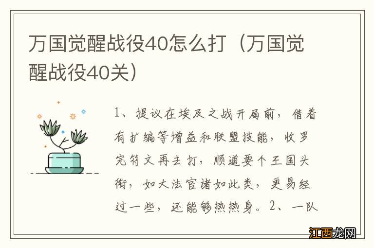 万国觉醒战役40关 万国觉醒战役40怎么打