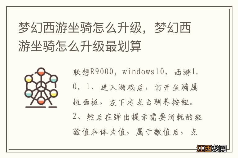 梦幻西游坐骑怎么升级，梦幻西游坐骑怎么升级最划算